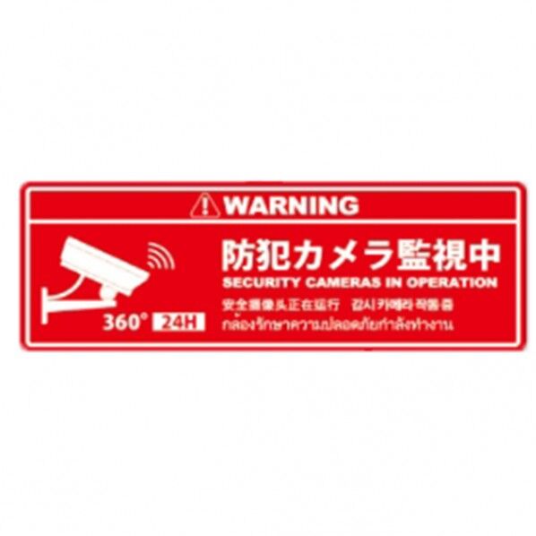 防犯プレートMサイズ 125×350×1mm SC02R-HM 1個