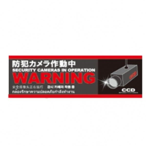 防犯プレートSサイズ 95×285×1mm SC03G-HS 1個