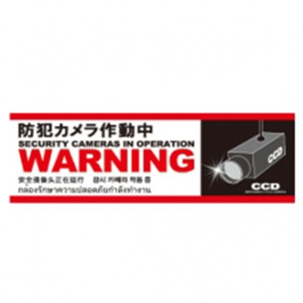 防犯プレートSサイズ 95×285×1mm SC03W-HS 1個