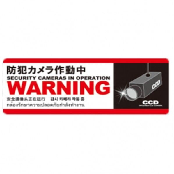 防犯プレートMサイズ 125×350×1mm SC03W-HM 1個