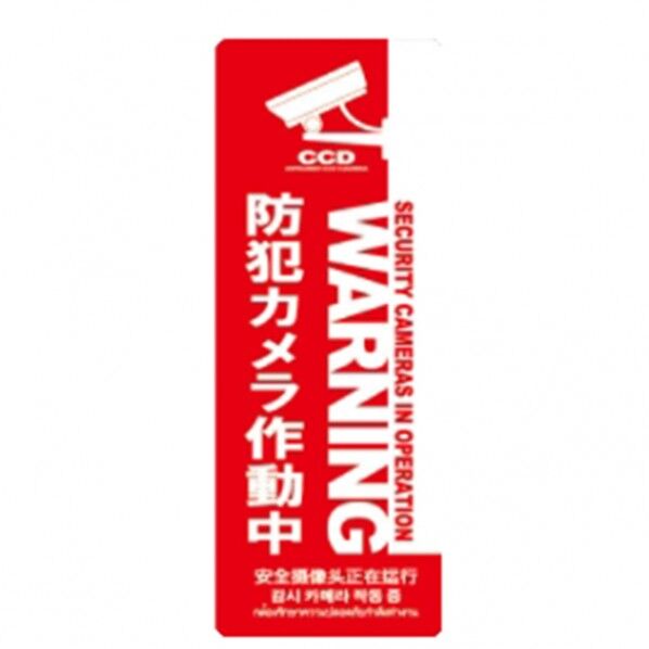 防犯プレートMサイズ 125×350×1mm SC07R-VM 1個