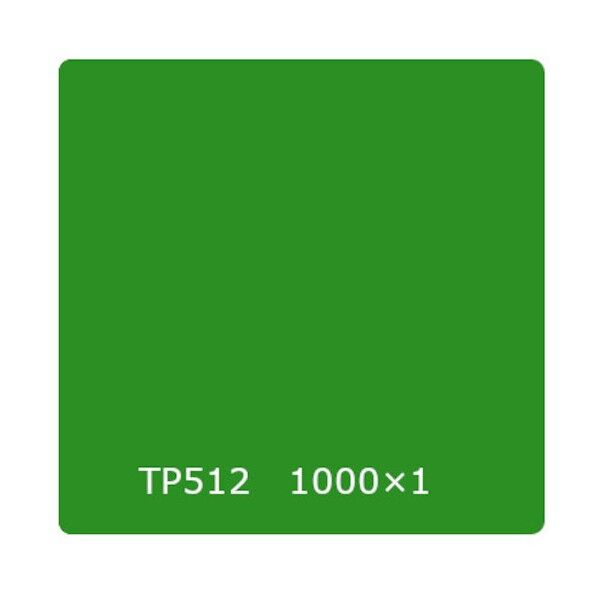 タックペイント 一般タイプ TP512 モイスチャーグリーン 1000mmx1m 6300045650 1枚