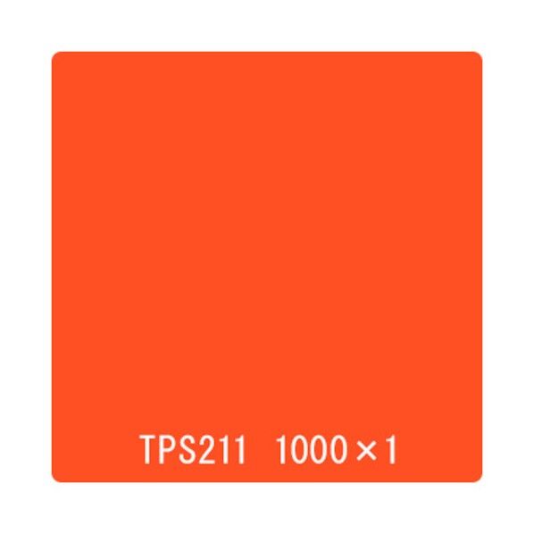 タックペイント 一般タイプ TPS211 フルーティオレンジ 1000mmx1m 6300045800 1枚