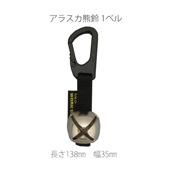 6450 アラスカ熊ベル 1ベル ? 1個