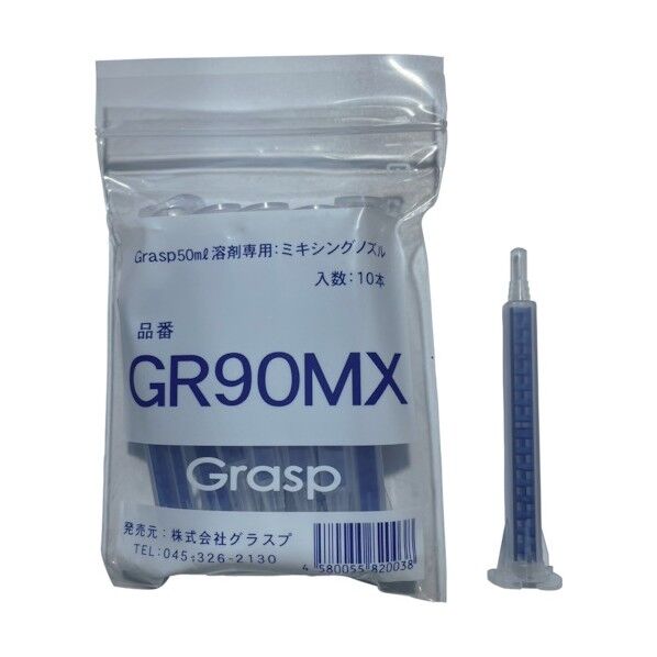  2液混合接着剤 ミキシングノズル50ml用 GR-90MX 10本...