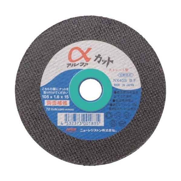 アルファーカット105mm