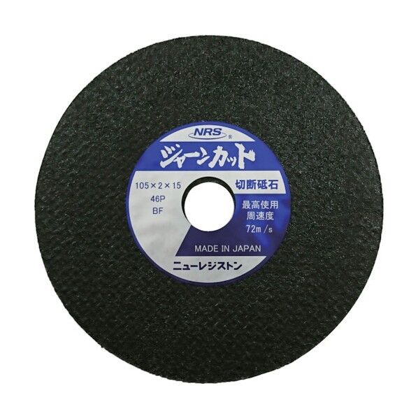 ニューレジストン ジャーンカット105×2×1546P 105 x 105 x 2 mm 1点 +10点...