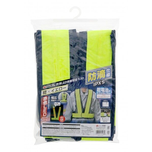 防滴LED反射安全ベスト紺xイエロー