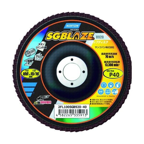 SGブレイズ920 フラップディスク
