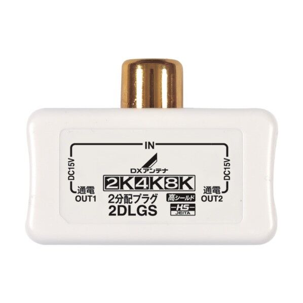 2分配プラグ(全端子通電形) パック寸法(高さ×幅×奥行mm):170×61×33 0.044kg 2DLGS(B)