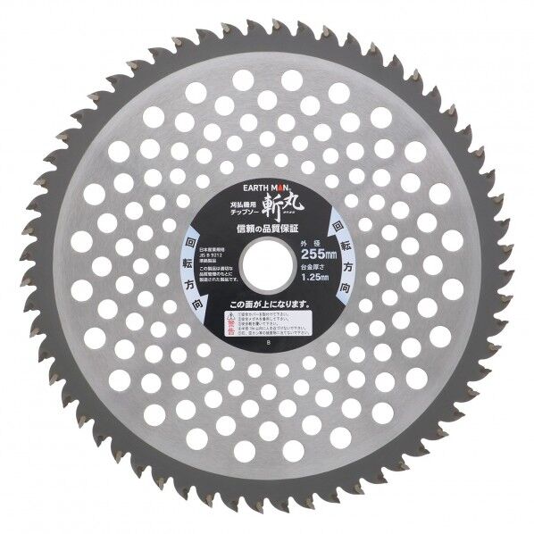 草刈用 チップが多い山林用チップソ―255mm×60P