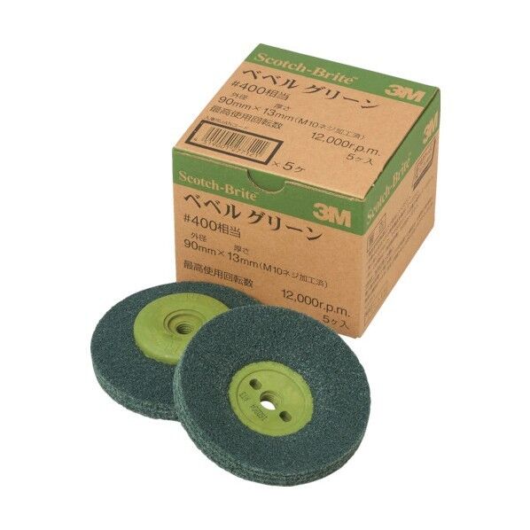 スコッチ・ブライト ベベルグリーン 電動工具用 #400相当