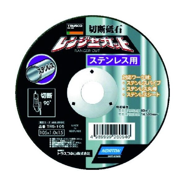 切断砥石 レンジャーカット ステンレス用 105X1.0X15