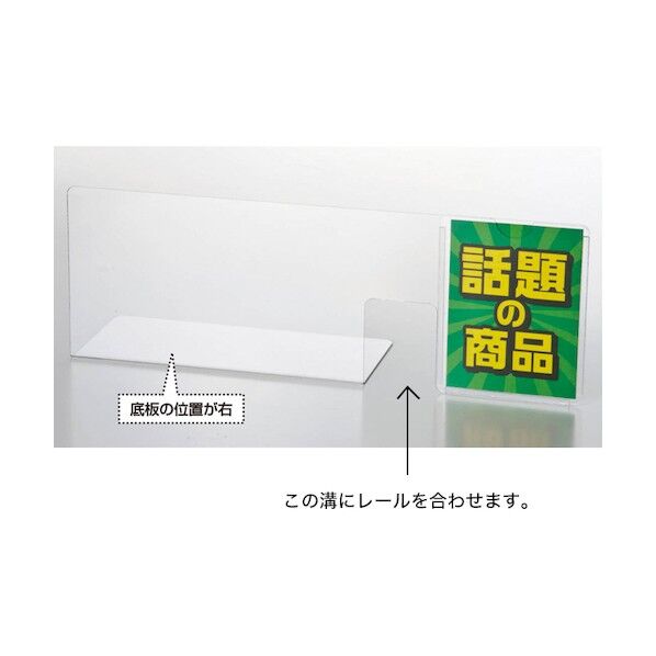 ※法人専用品※友屋 突出し仕切板(右) W290×H100 40210XXX 1点...