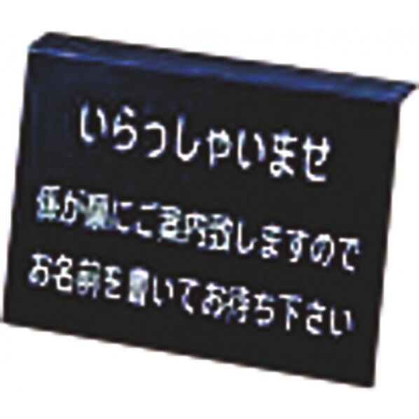 えいむ記名台プレート SS-03P（ブラック） 309141
