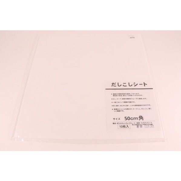 だしこしシート 049072