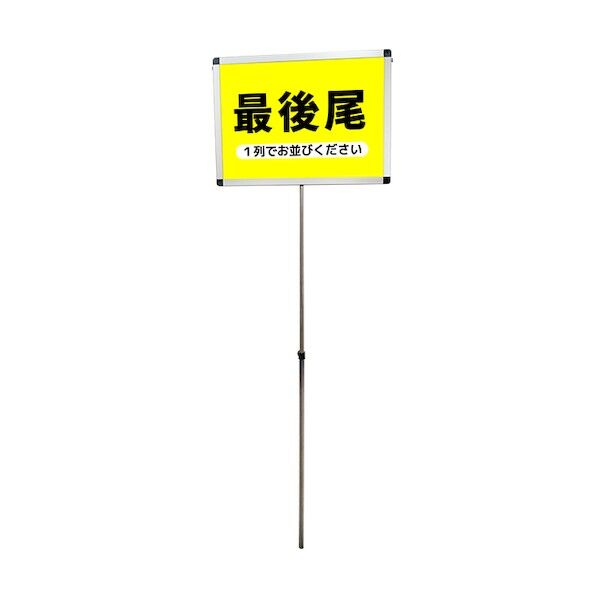 ※法人専用品※常磐精工 プラカードポールA A2横 630×19×1900mm シルバー PCPVAA2Y 1点