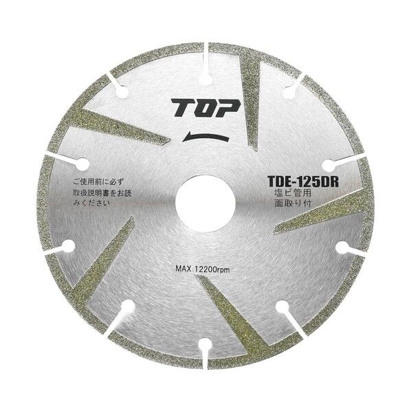 トップ工業 塩ビ管用 電着ダイヤモンドホイール両面取り付 TDE-125DR 1枚...