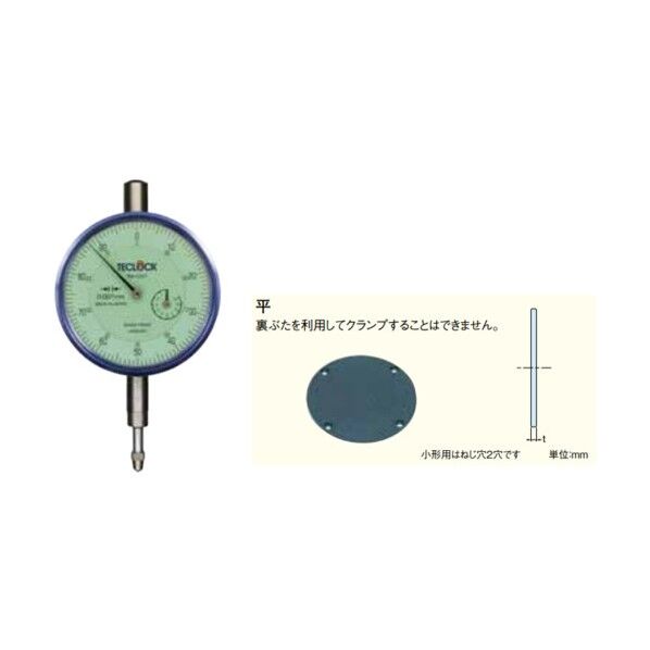 0.001ミリ目盛ダイヤルゲージ 目盛幅が広いため読み取りが容易 平裏ぶたタイプ