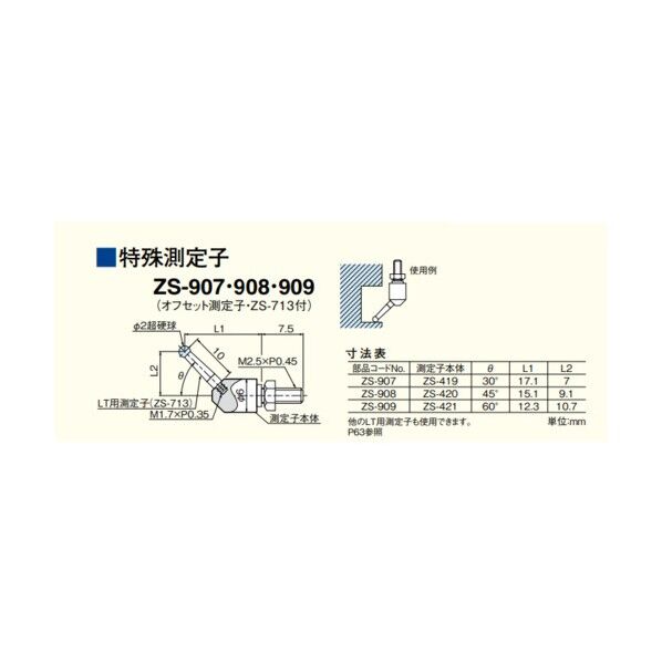 ZS-909 オフセット測定子60°(ZS-713付)