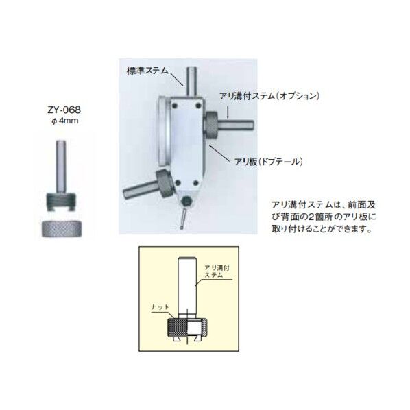 ZY-068 ステムセット LT-352等オートクラッチ形用(φ4)