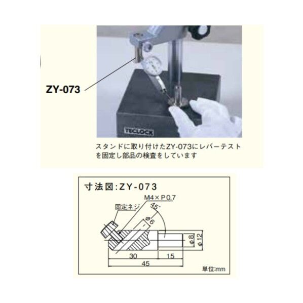 ZY-073 レーバーテストホルダ スタンド取付用