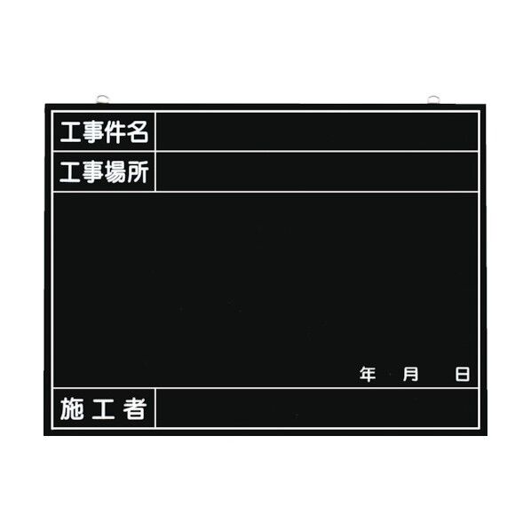 全天候型工事撮影用黒板