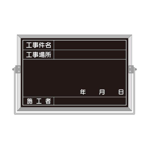 スチール全天候型撮影黒板小型 工事件名~施工 BS-42A 1点