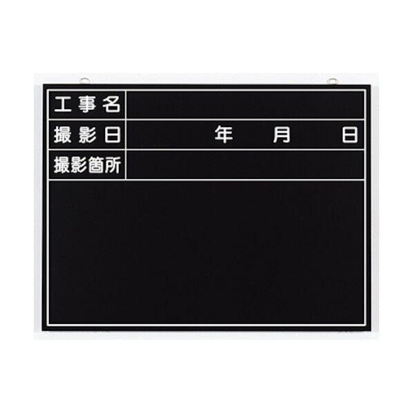 つくし工房 木製全天候型撮影黒板 工事名～撮影箇所 149-A 1点