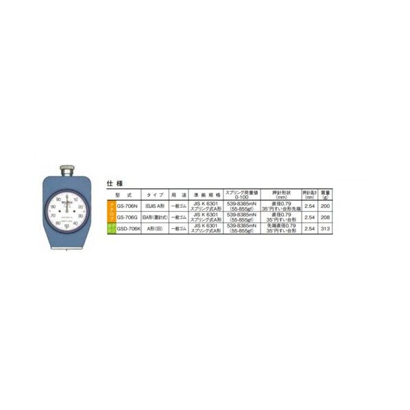 デジタルデュロメータ A型(旧)JIS K 6301準拠(廃止)