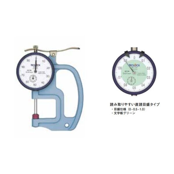 ダイヤルシックネスゲージ 読み取りやすい直読目盛タイプ
