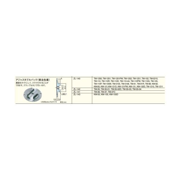 ZL-140 裏ブタ アジャスタブルバック TM-110 KM-121等用