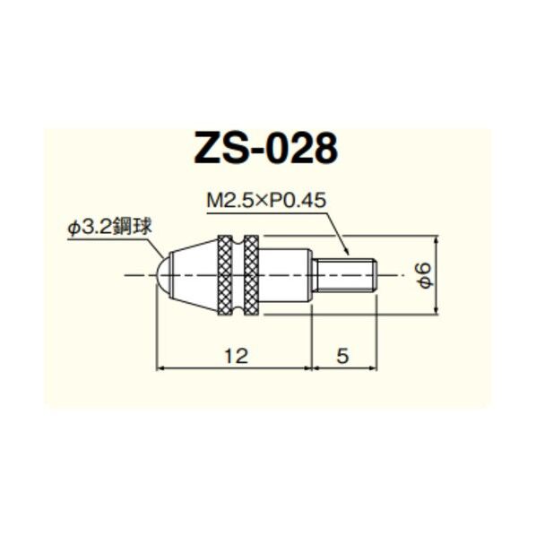 ZS-028 測定子φ3.2鋼球溝付