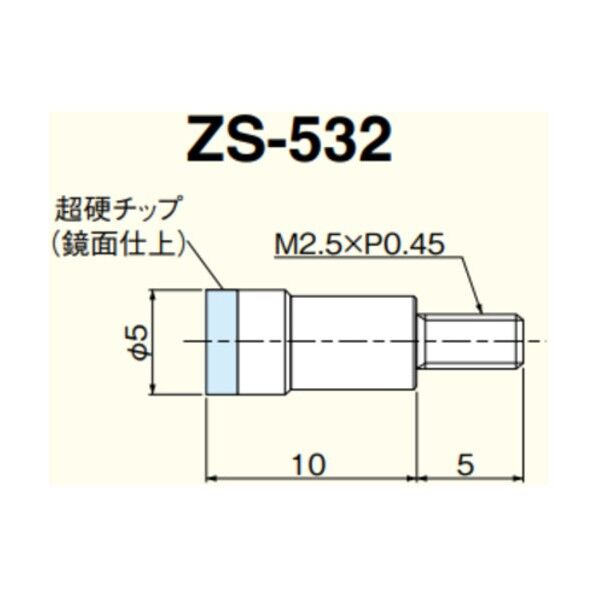 ZS-532 測定子φ5平超硬チップ付 10L