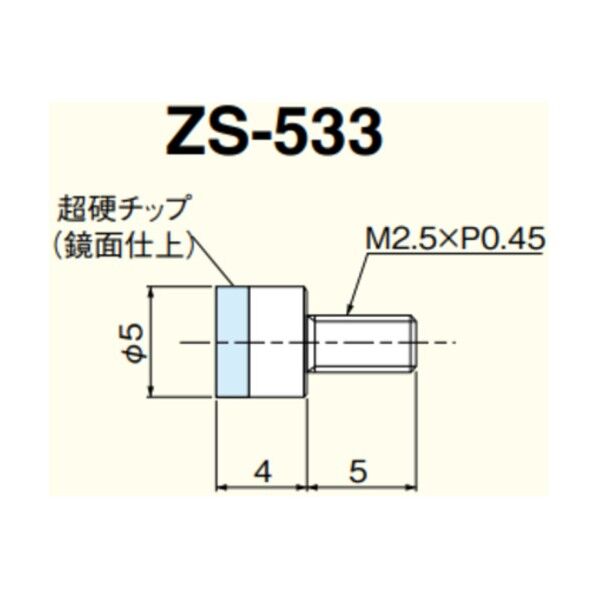 ZS-533 測定子φ5平超硬チップ付 4L
