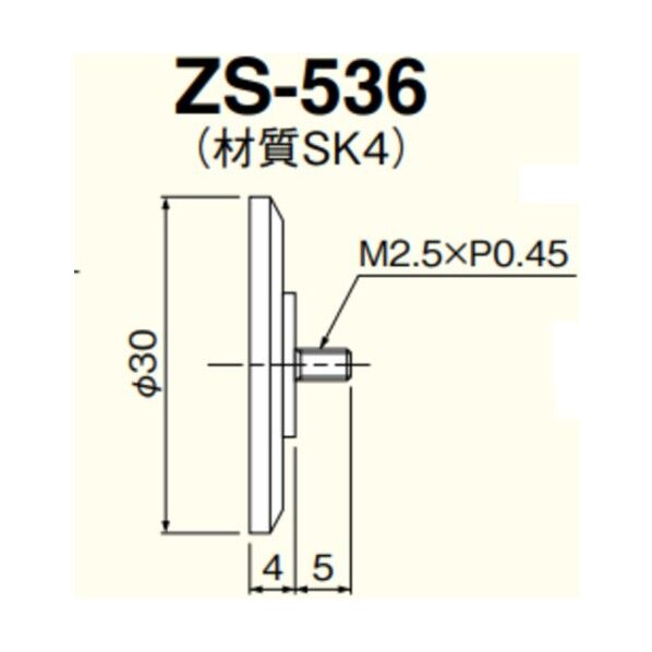 ZS-536 測定子φ30平
