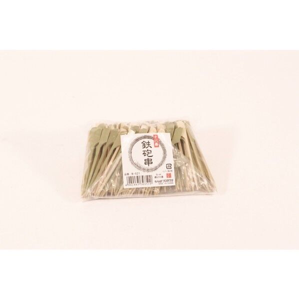 十八番鉄砲串 110159