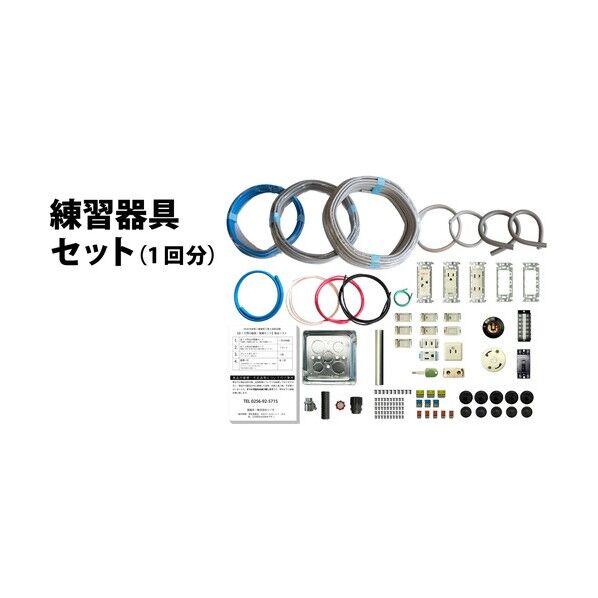 TTC 第二種電気工事士技能試験練習器具1回セット TS-EP01 1点