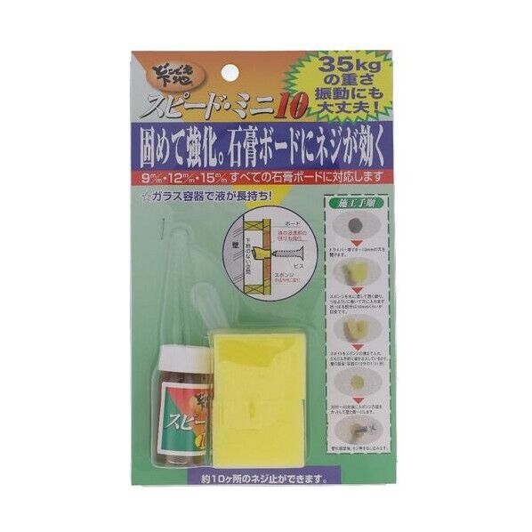 どこでも下地 スピードミニ 10 #15032 1セット