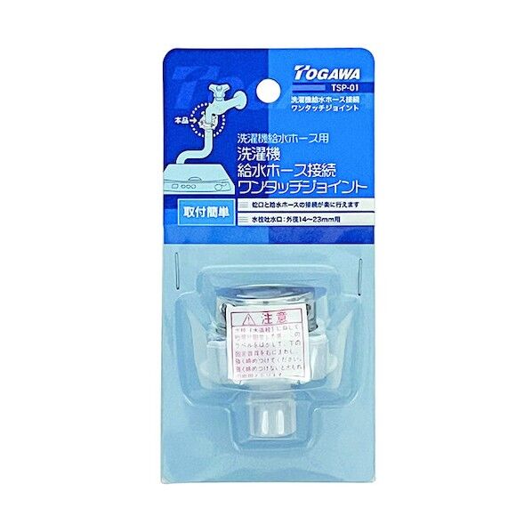TSP-01 洗濯給水ホースワンタッチシﾞョイント