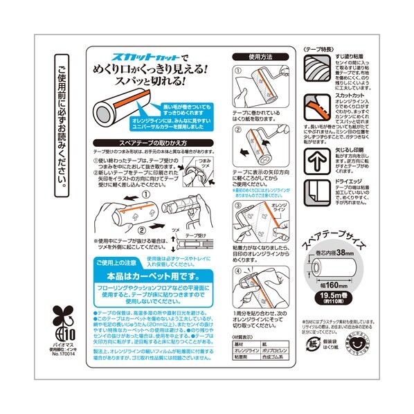 オフィスコロコロ スタンダードスペア160mm CC0006 CL6647650 2巻...