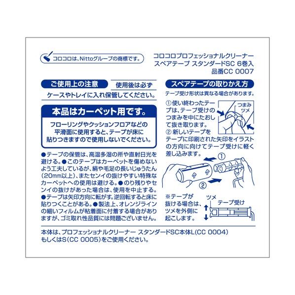 オフィスコロコロ スタンダードスペア160mm CC0007 CL6647660 6巻...