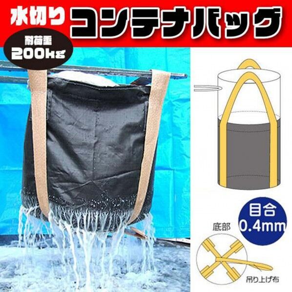 グリーンクロス フレコンバッグ水切りバッグ排出口なしタイプ目合0.4mmφ650×H650mm黒 6300089718 10枚...