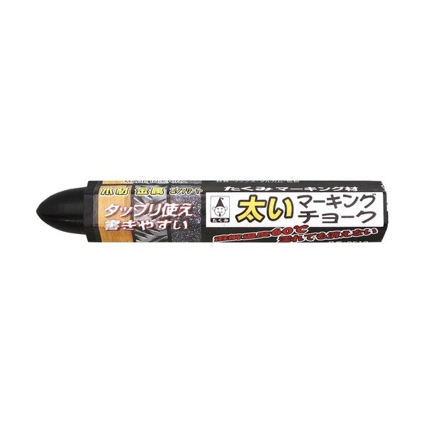 太いマーキングチョーク 黒 NO.0510 クロ 1
