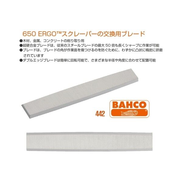 超硬刃付スクレーパー 専用替刃