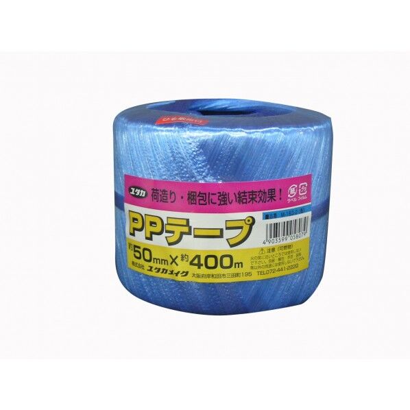 荷造り紐 PPテープ