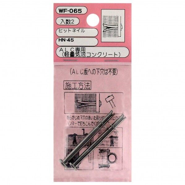 ヒットネイル WF-065 2本