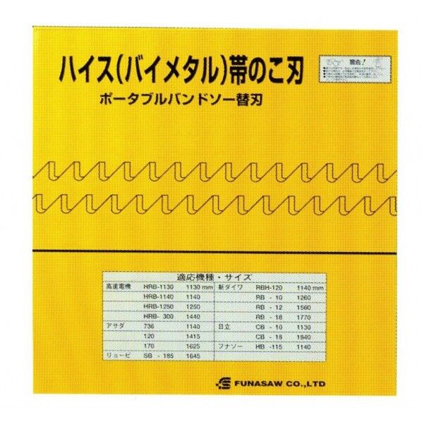 フナソー ポータブル 14X1260X0.65 BIM13X10 1点