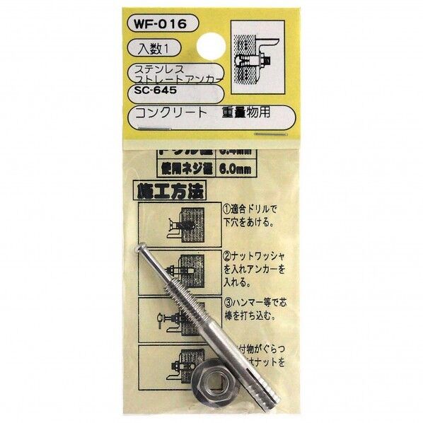 STストレートアンカー WF-016 1個