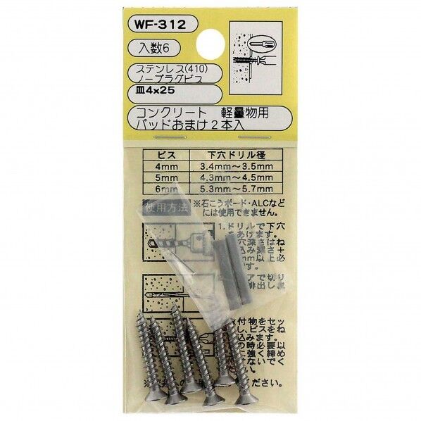 STノープラグビス皿 サイズ：皿4×25 WF-312 6本